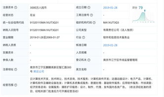 京東CEO劉強(qiáng)東新設(shè)云計(jì)算公司，法律代表人為其女助理張雱